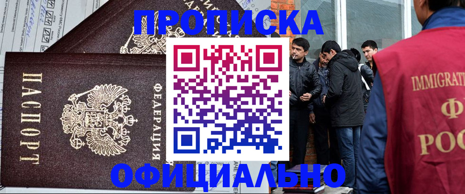 прописка штамп в Нижегородской области